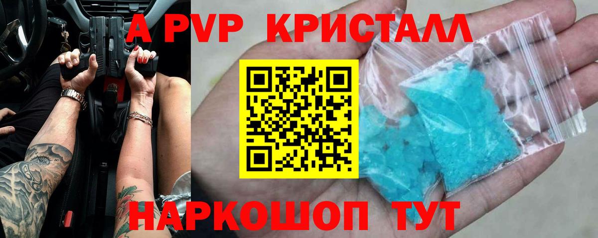 Альфа ПВП крисы CK  Вход с VPN  APVP СК  A-PVP VHQ  Ипатово 