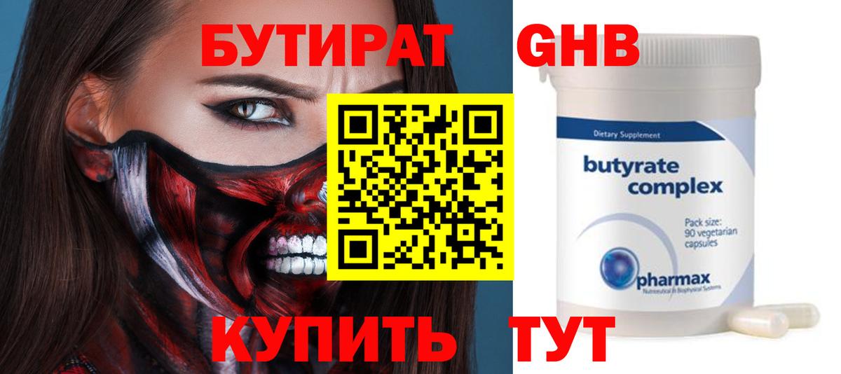 Бутират 99%  Вход с VPN  Бутират  Ипатово 