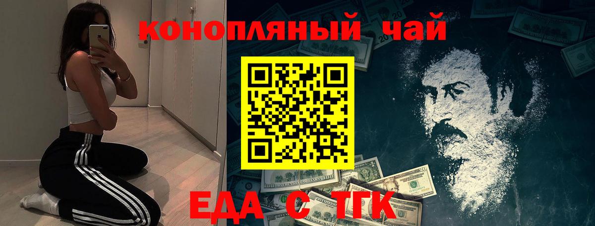 Ипатово  Еда ТГК конопля  Вход с VPN 
