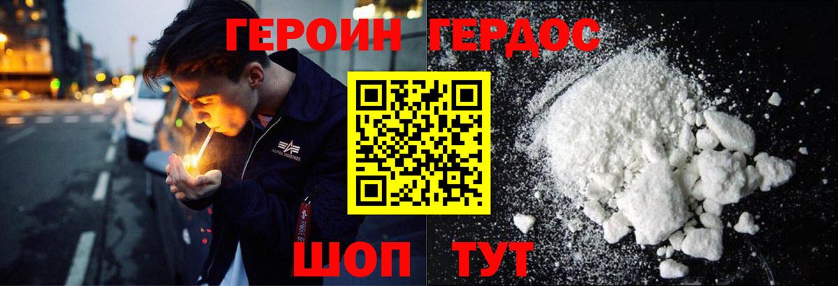 ГЕРОИН белый Ипатово