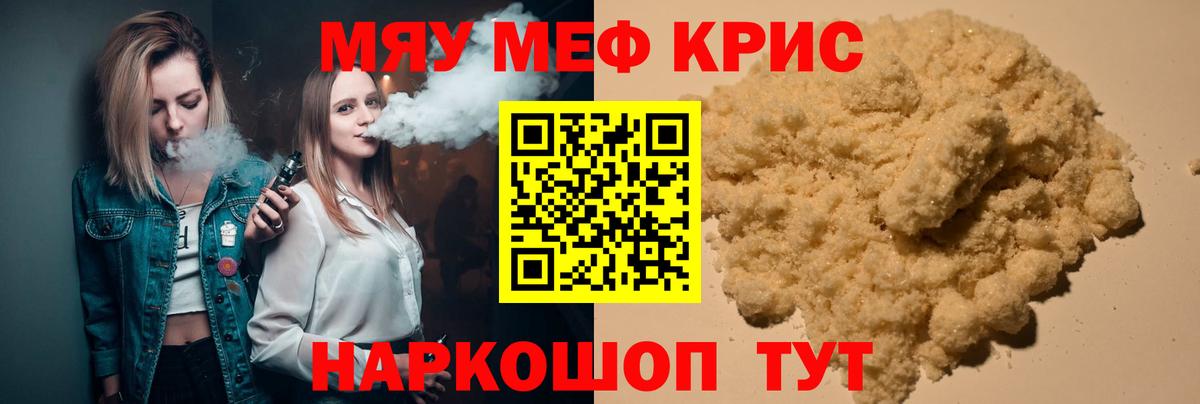 МЯУ-МЯУ мука  Меф  Ипатово  наркота  Меф  Вход с VPN  Мефедрон кристаллы 